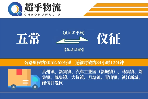 五常到仪征物流专线