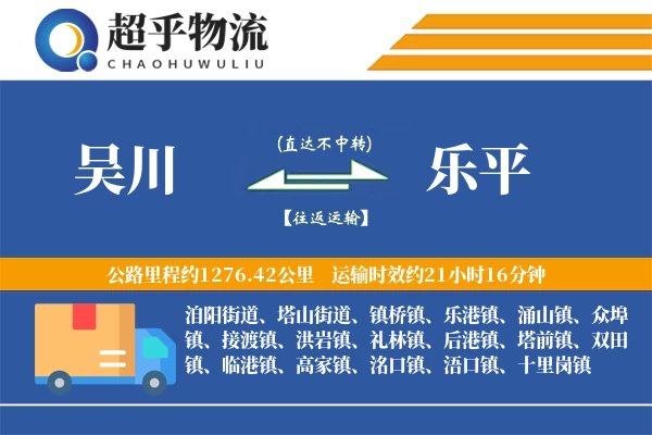 吴川到乐平物流专线