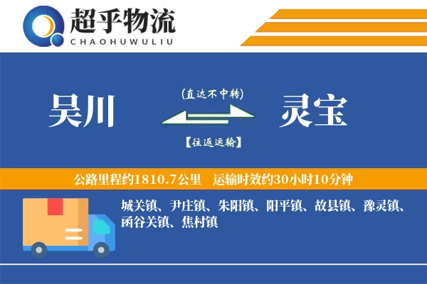 吴川到灵宝物流专线