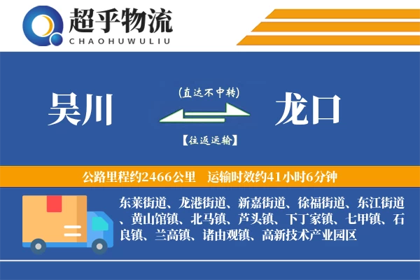 吴川到龙口物流专线