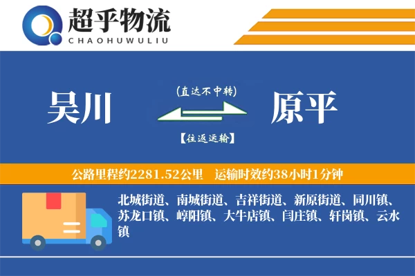 吴川到原平物流专线