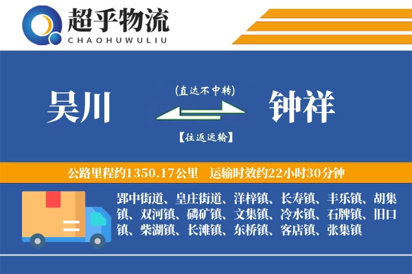 吴川到钟祥物流专线