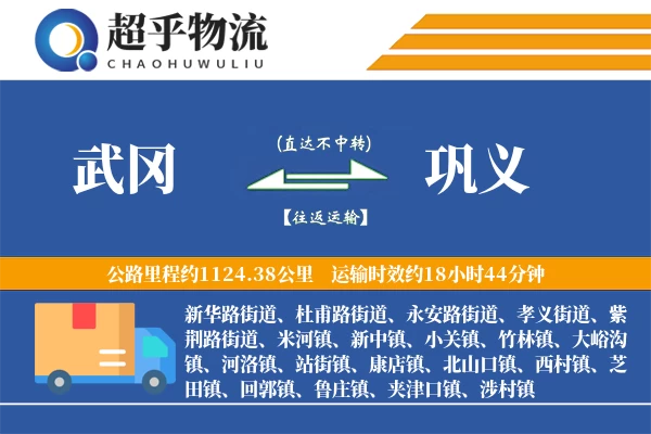 武冈到巩义物流专线