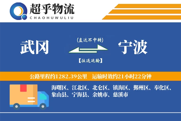 武冈到宁波物流专线