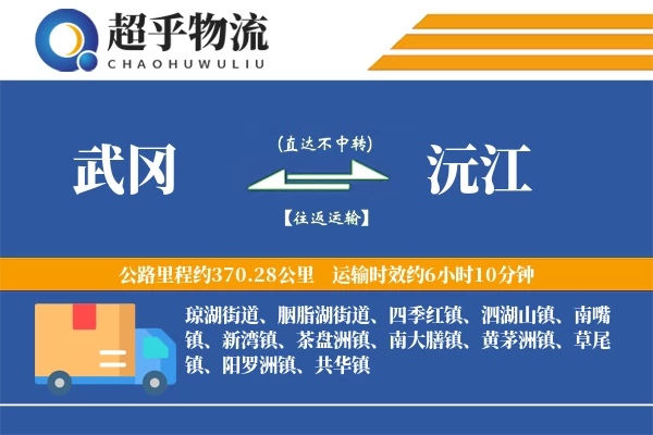 武冈到沅江物流专线