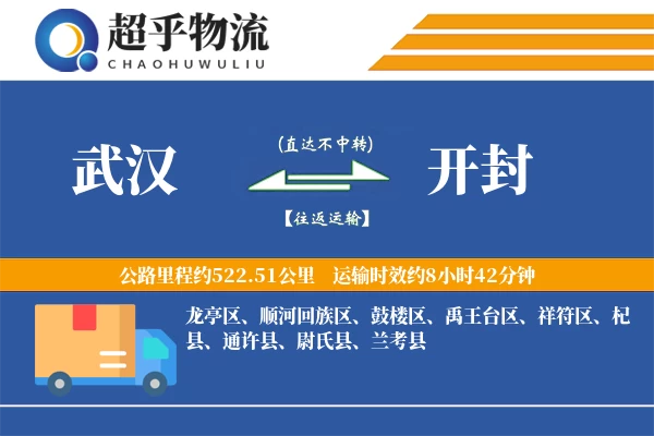 武汉到开封物流专线