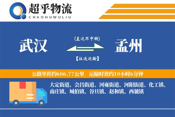 武汉到孟州物流专线