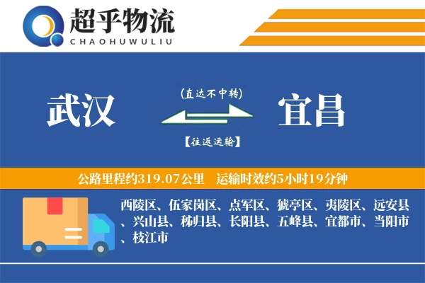 武汉到宜昌物流专线