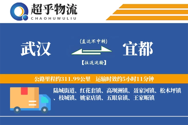 武汉到宜都物流专线