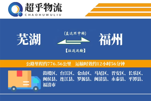 芜湖到黎川县物流公司