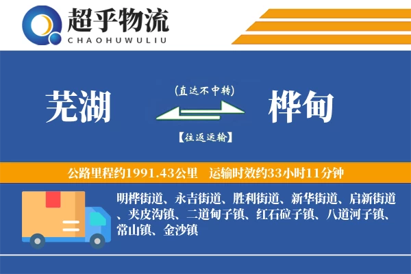 芜湖到桦甸物流专线