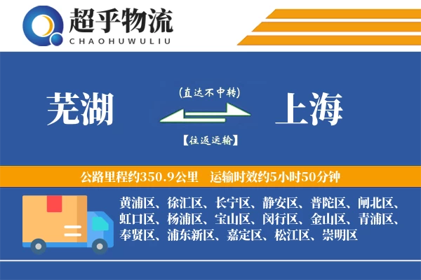 芜湖到上海物流专线