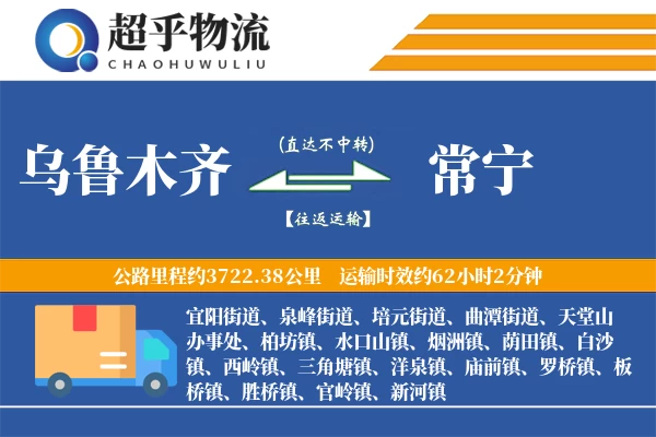 乌鲁木齐到常宁物流专线