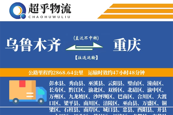 乌鲁木齐到重庆物流专线