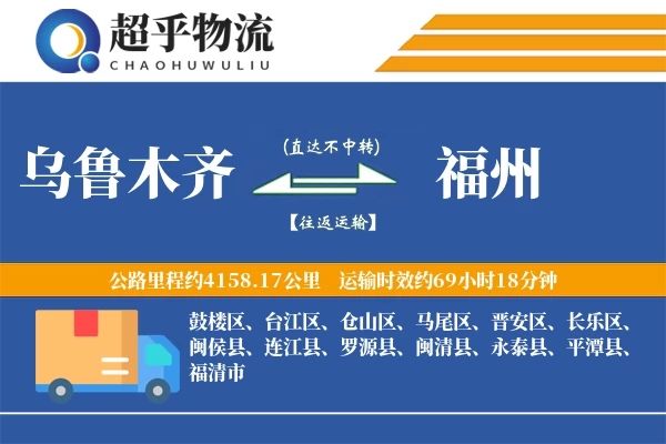 乌鲁木齐到乐安县物流公司