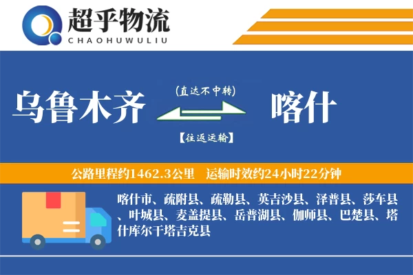 乌鲁木齐到巴楚县物流公司