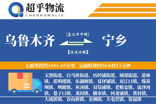 乌鲁木齐到宁乡物流专线