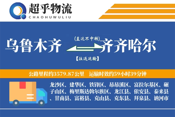 乌鲁木齐到龙江县物流公司