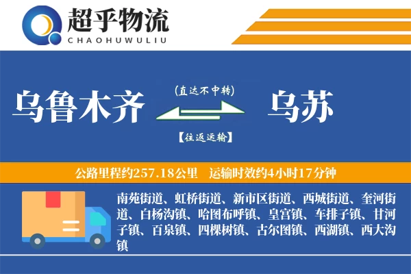 乌鲁木齐到乌苏物流专线