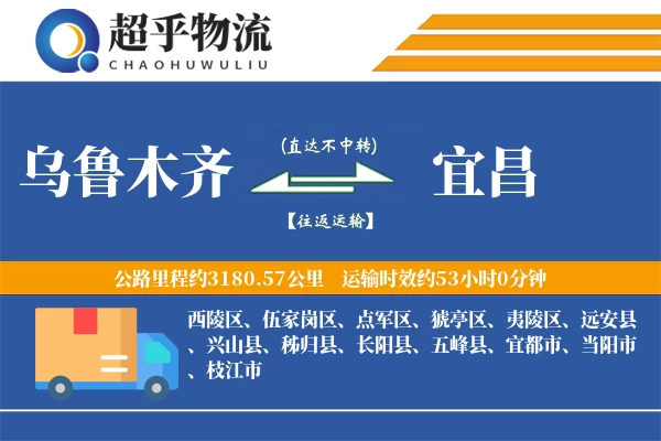 乌鲁木齐到兴山县物流公司