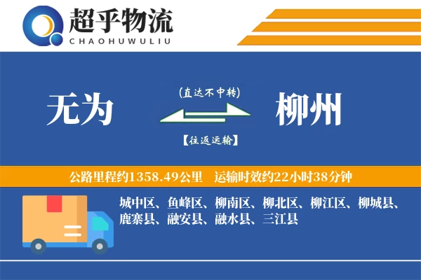 无为到柳州物流专线