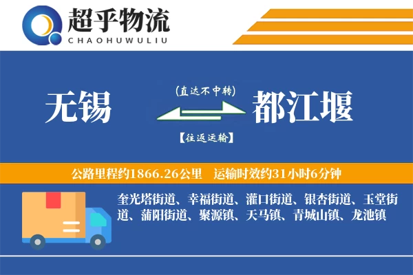 无锡到都江堰物流专线