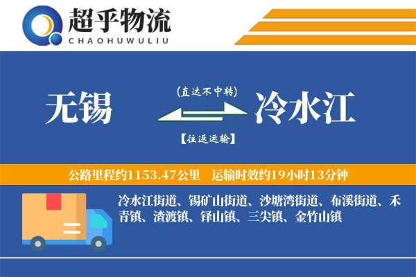 无锡到冷水江物流专线