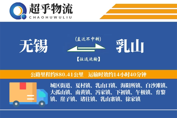 无锡到乳山物流专线