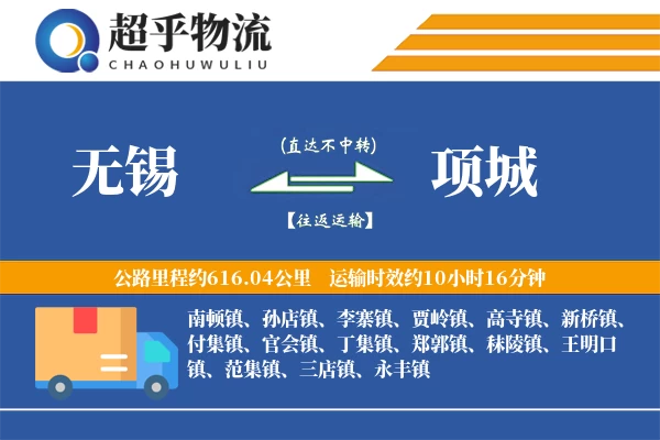 无锡到项城物流专线