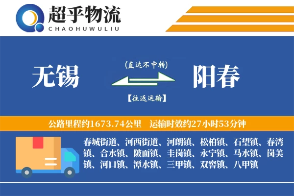 无锡到阳春物流专线