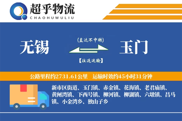 无锡到玉门物流专线