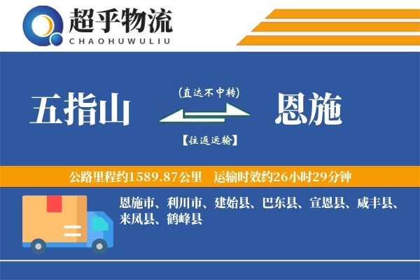 五指山到恩施物流专线