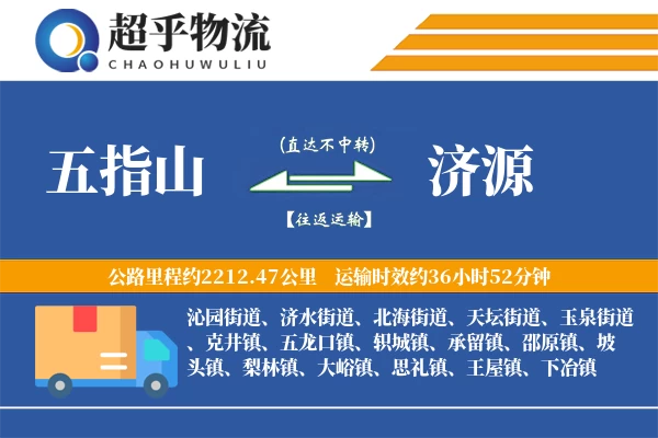 五指山到济源物流专线