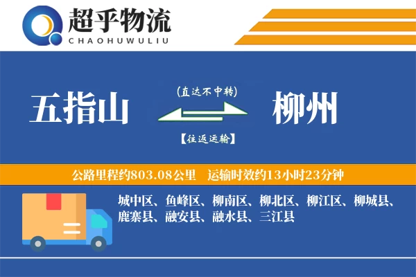 五指山到融安县物流公司