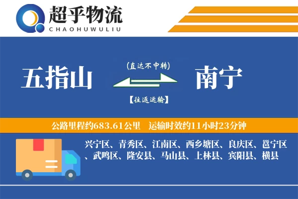 五指山到隆安县物流公司