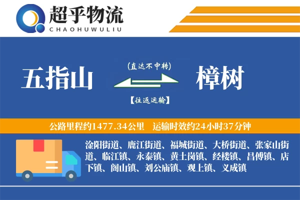 五指山到樟树物流专线