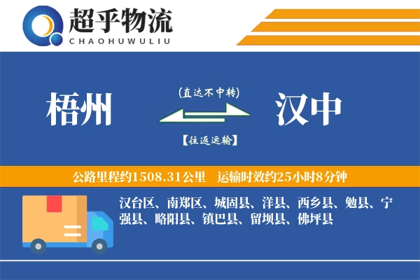 梧州到佛坪县物流公司