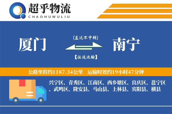 厦门到南宁物流专线