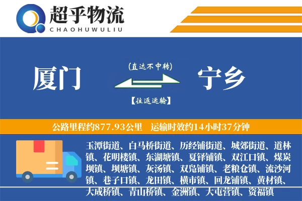 厦门到宁乡物流专线