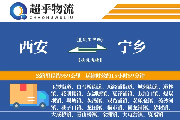 西安到宁乡物流专线