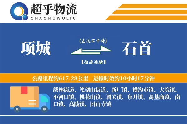 项城到石首物流专线