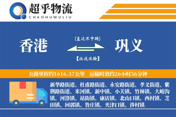 香港到巩义物流专线