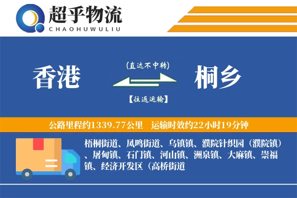 香港到桐乡物流专线