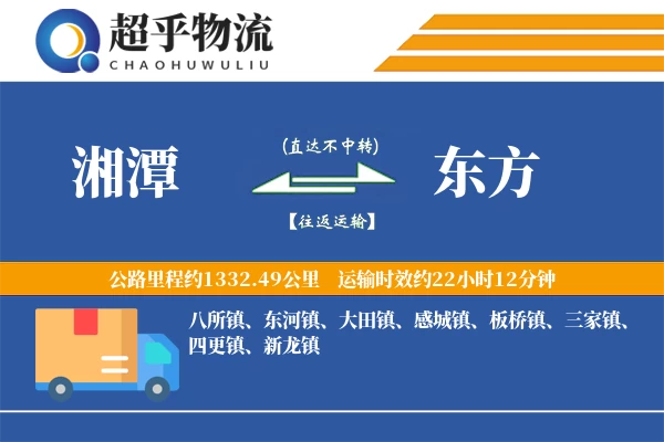 湘潭到东方物流专线