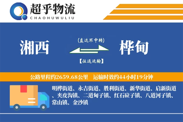 湘西到桦甸物流专线