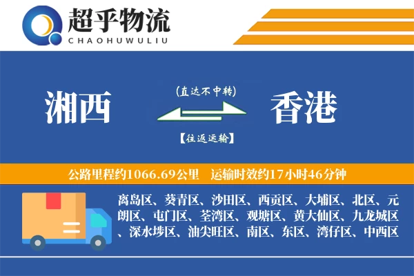 湘西到香港物流专线