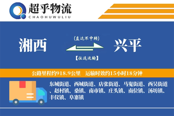 湘西到兴平物流专线