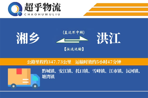 湘乡到洪江物流专线