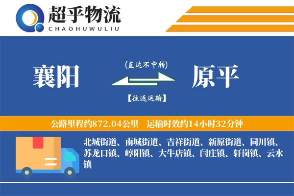 襄阳到原平物流专线