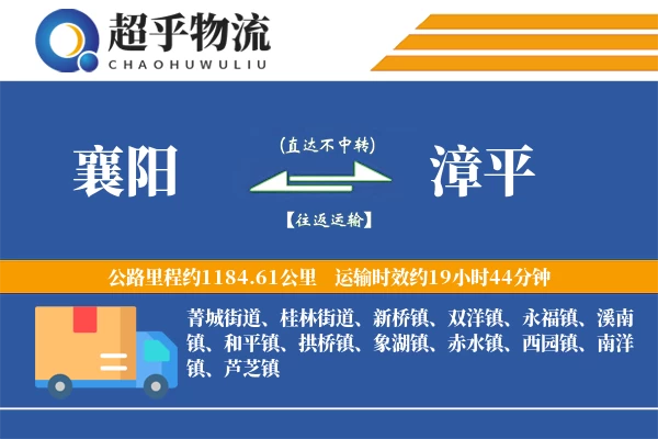 襄阳到漳平物流专线